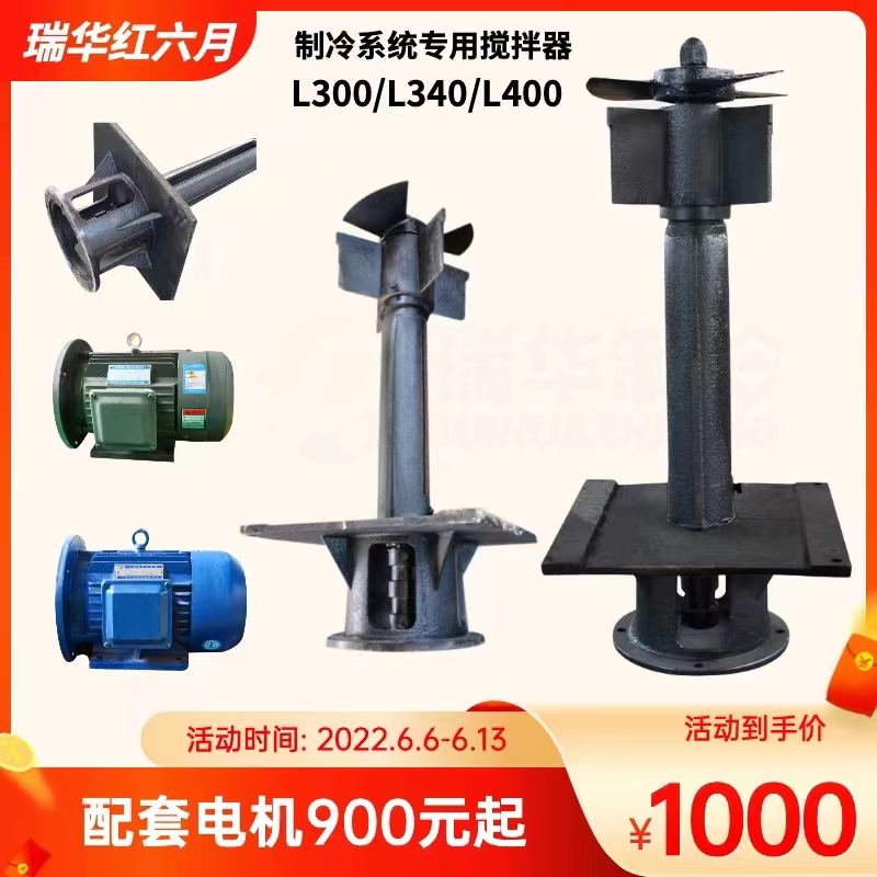 制冷系統(tǒng)專(zhuān)用攪拌器